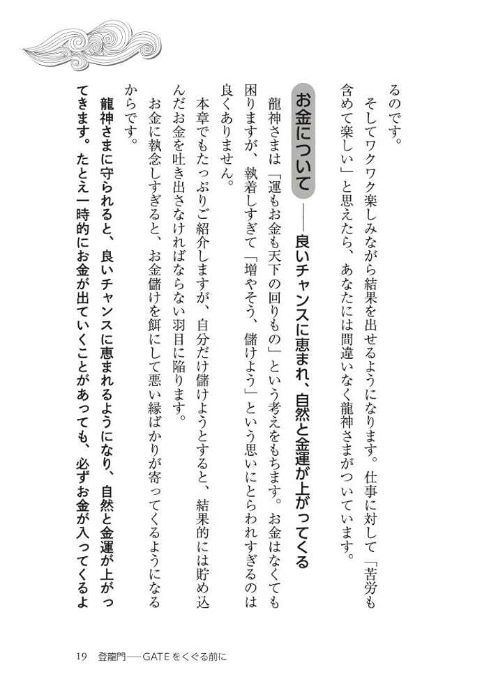 運がひらける! 願いが叶う! 龍神さまから愛される方法 | 昇龍